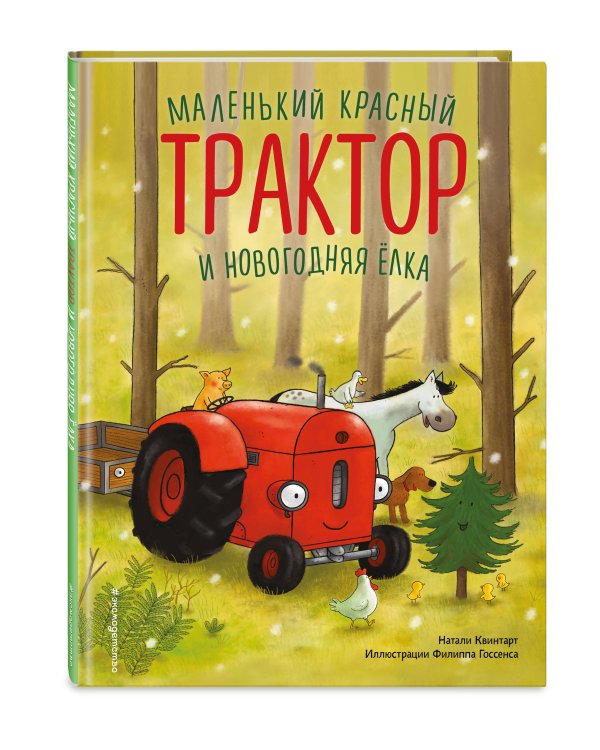 Комплект из 2 книг. Новый год с Маленьким красным Трактором (ИК)
