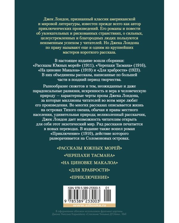 Рассказы Южных морей