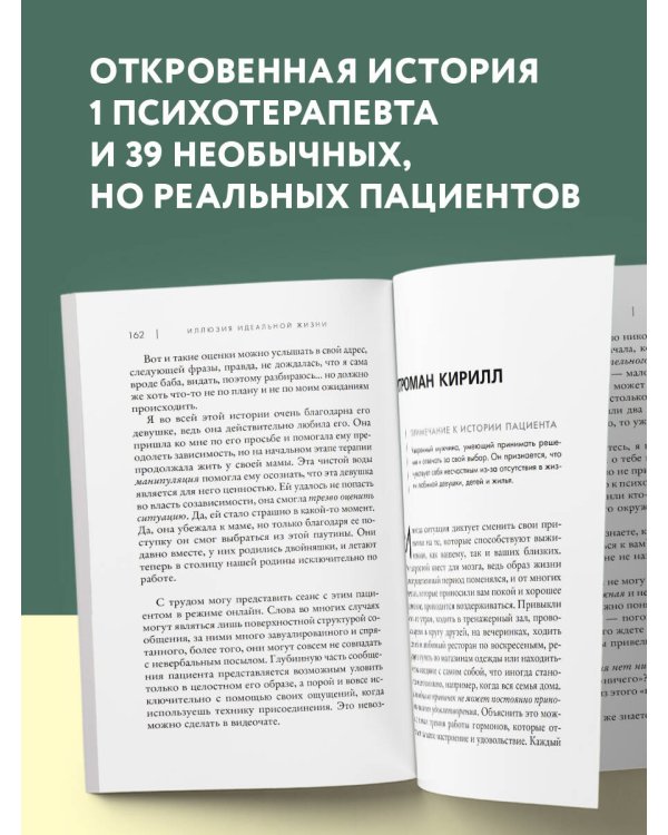 Иллюзия идеальной жизни. Как перестать бежать за навязанной мечтой и стать по-настоящему счастливым