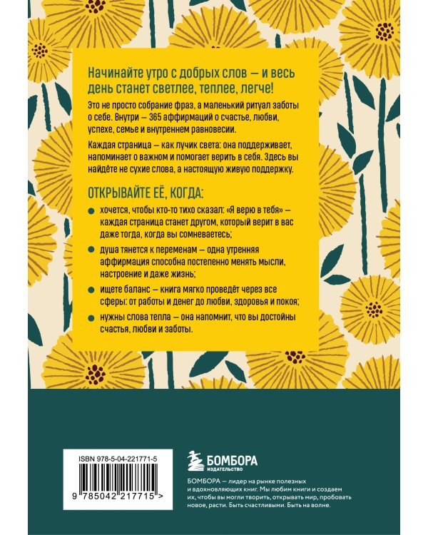 Этот год изменит все! 365 аффирмаций о счастье, успехе и любви на каждый день