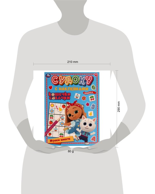 Кошечки, собачки. Играем вместе. Судоку с наклейками. 215х285 мм. Скрепка. 16 стр. Умка в кор.50шт