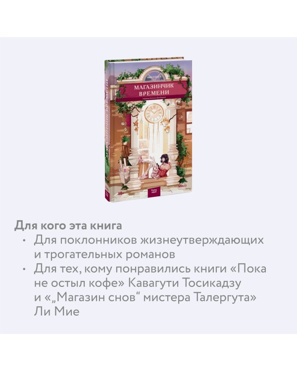 Магазинчик времени