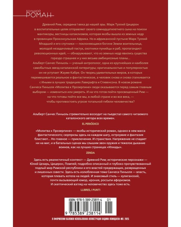 Молитва к Прозерпине