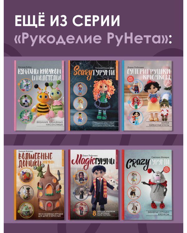 SPORTYгуруми. Самые подвижные игрушки крючком. Проект амигуруми