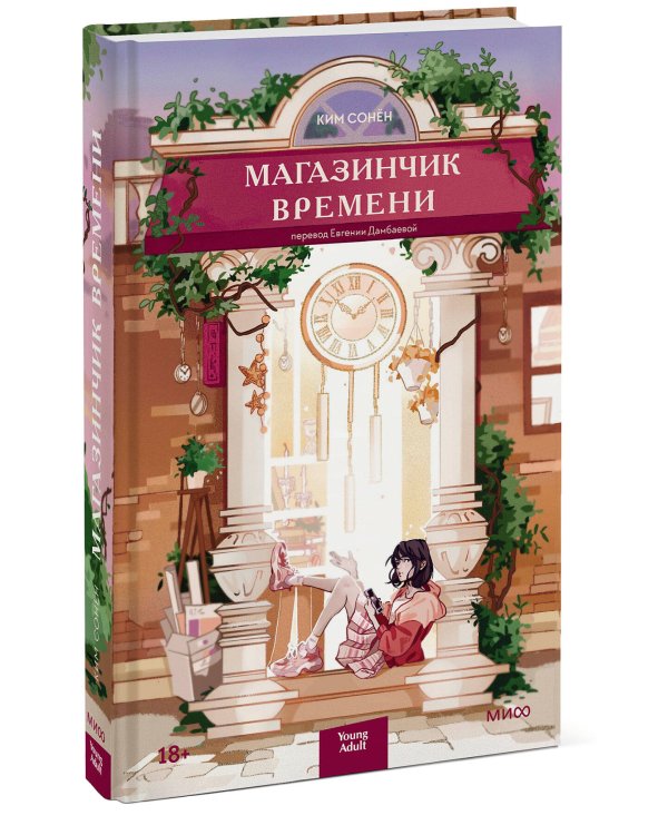 Магазинчик времени