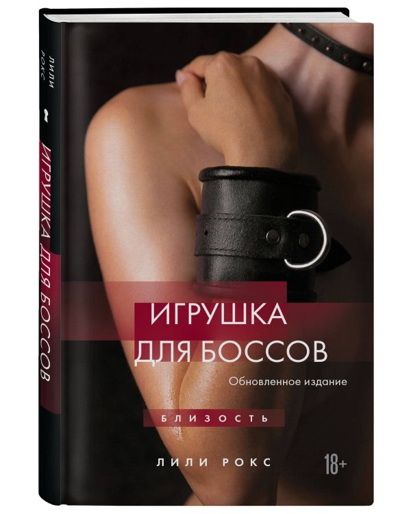 Игрушка для боссов (обновленное издание)