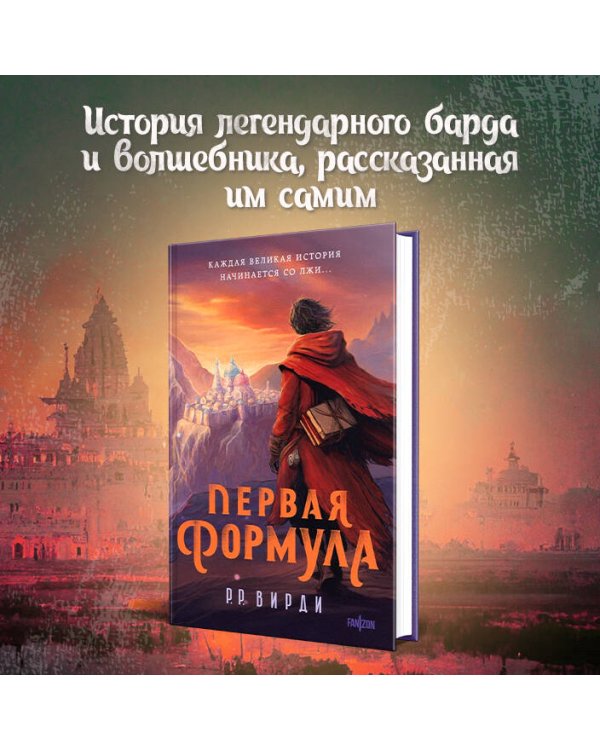 Первая формула