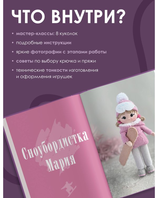 SPORTYгуруми. Самые подвижные игрушки крючком. Проект амигуруми