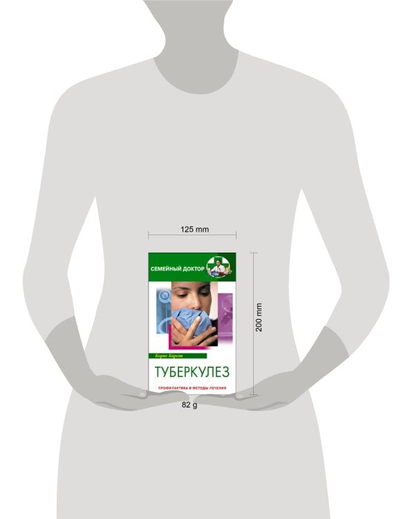 Туберкулез Профилактика и методы лечения