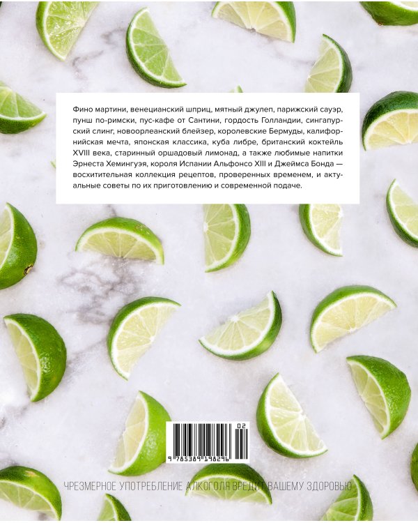 Практическая миксология: Девайсы. Техники. Ингредиенты
