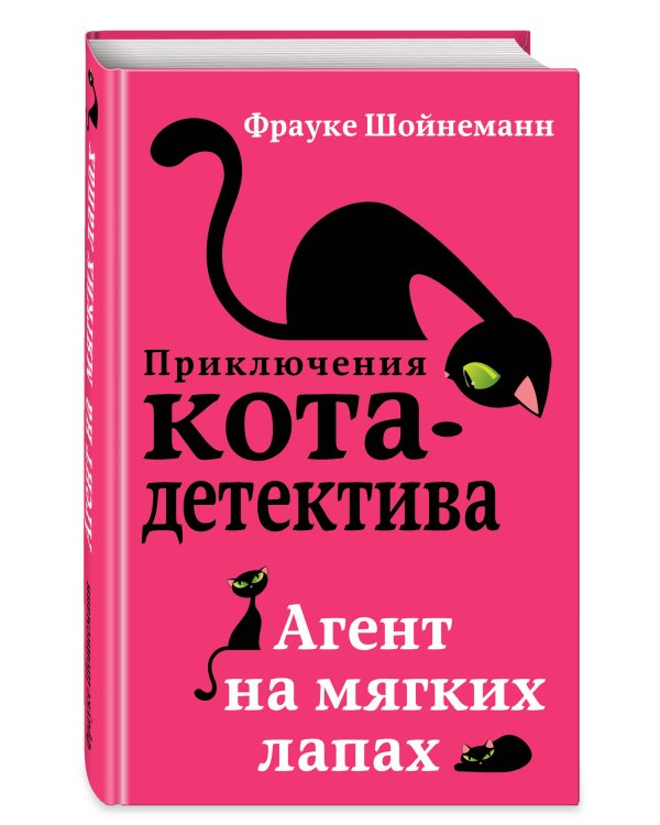 Комплект из 3 книг. Приключения кота-детектива (1-3) (ИК)
