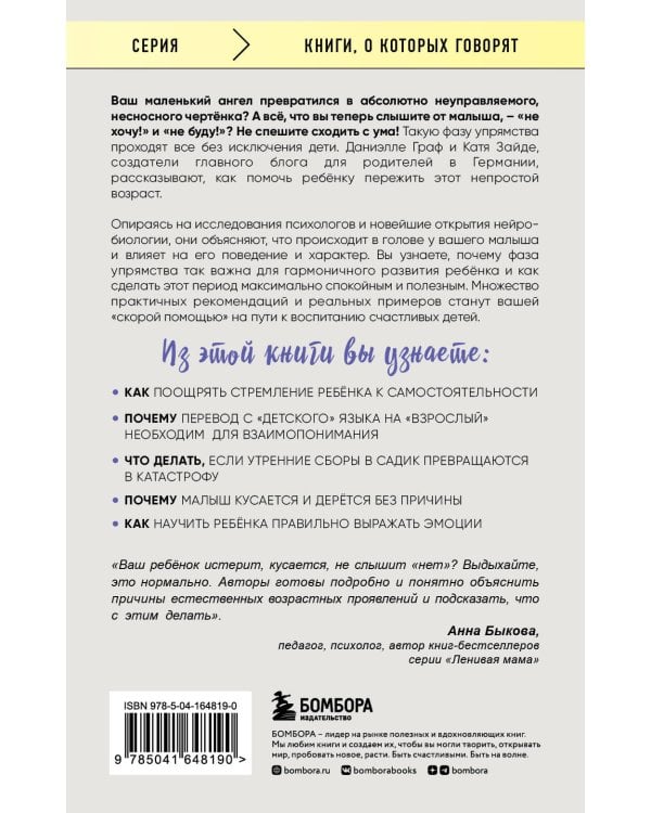 Самый любимый ребенок в мире сводит меня с ума. Как пережить фазу упрямства без стресса и драм