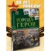 История: люди, факты, события. Города герои