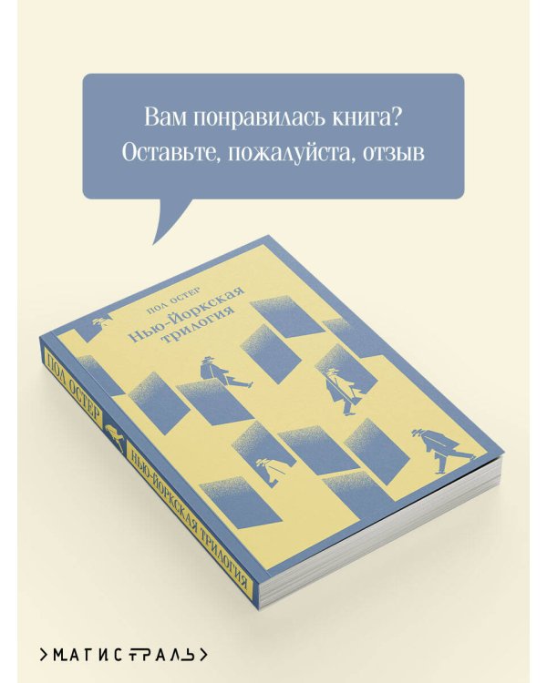 Нью-Йоркская трилогия