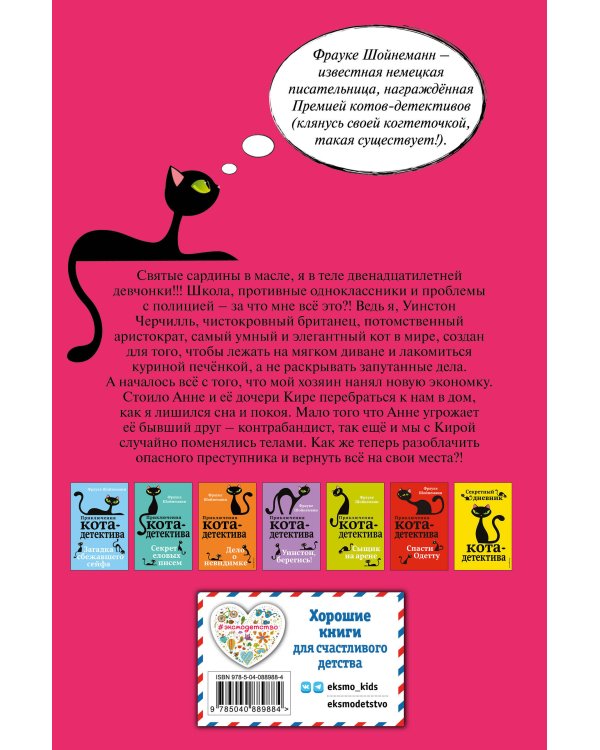 Комплект из 3 книг. Приключения кота-детектива (1-3) (ИК)