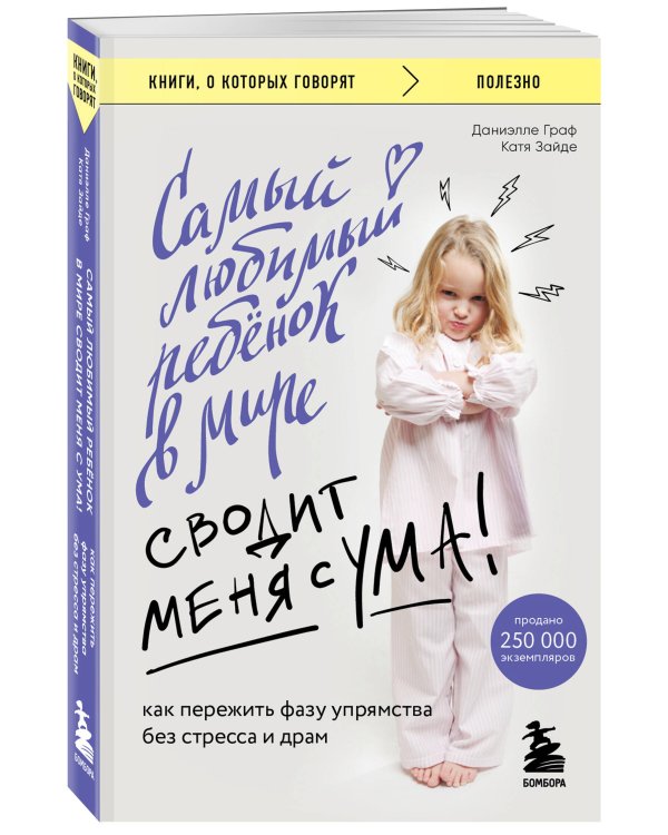 Самый любимый ребенок в мире сводит меня с ума. Как пережить фазу упрямства без стресса и драм