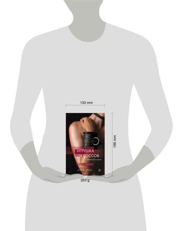 Игрушка для боссов (обновленное издание)