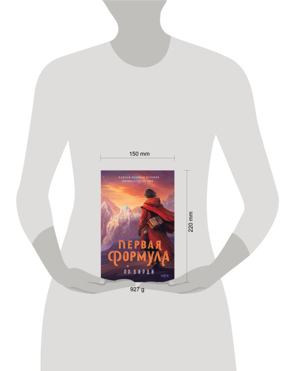 Первая формула