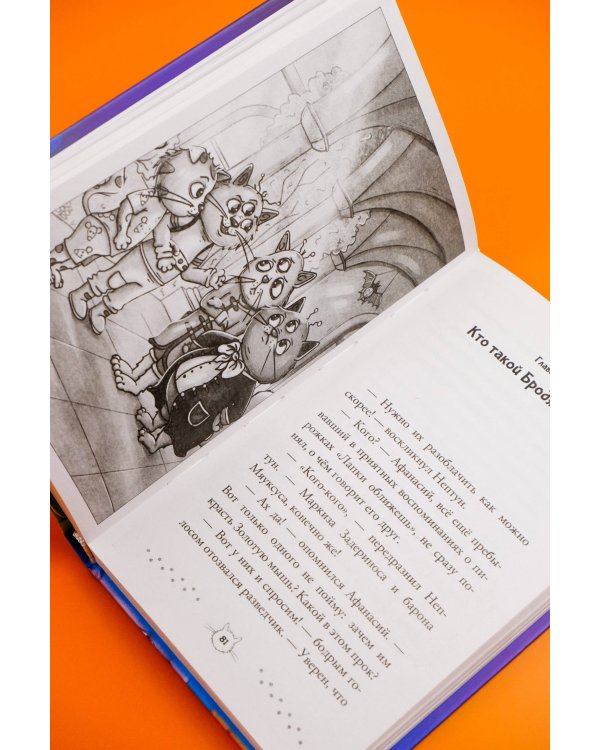 Золотая мышь Мурмяуса