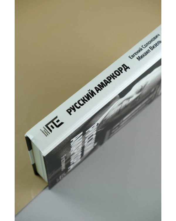 Русский амаркорд. Я вспоминаю