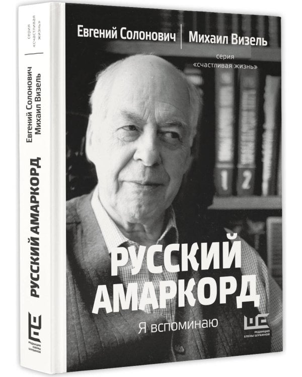 Русский амаркорд. Я вспоминаю