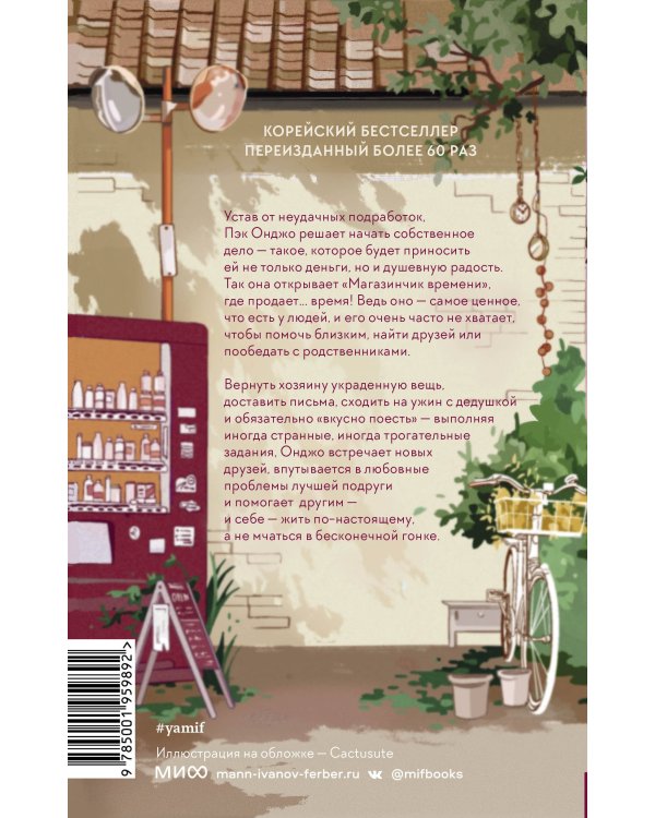 Магазинчик времени