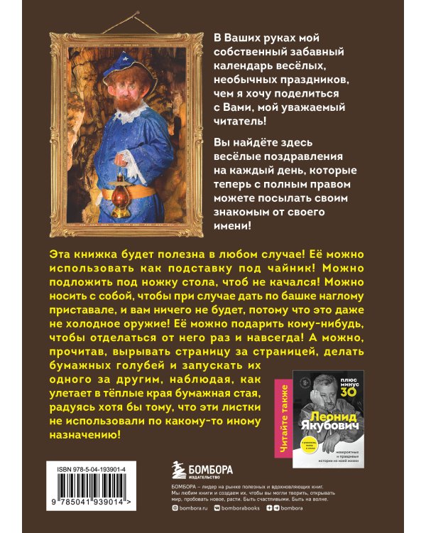 День всего на свете. Леонид Якубович. Стихотворения