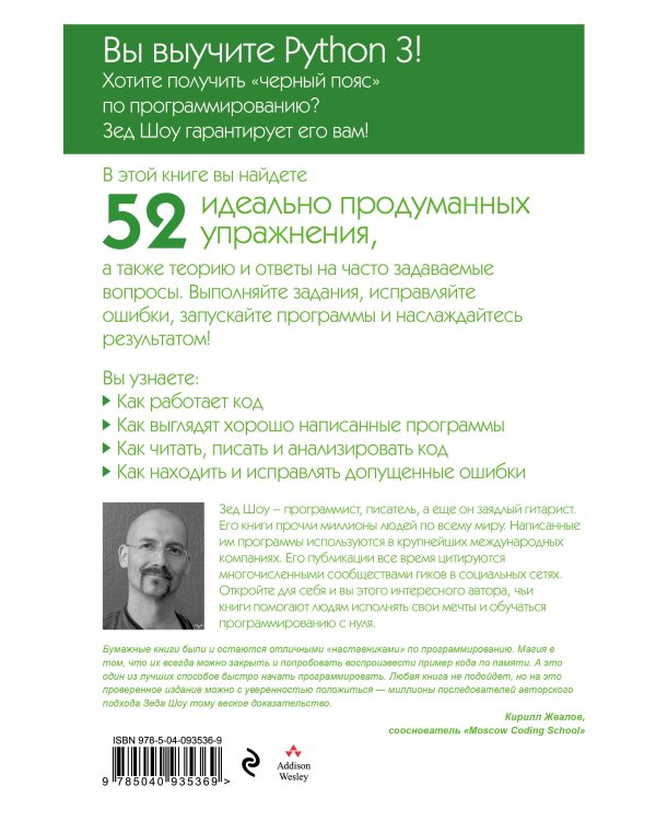 Легкий способ выучить Python 3