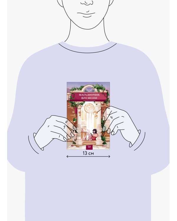 Магазинчик времени