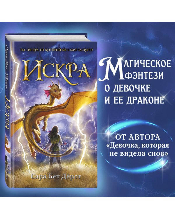 Искра