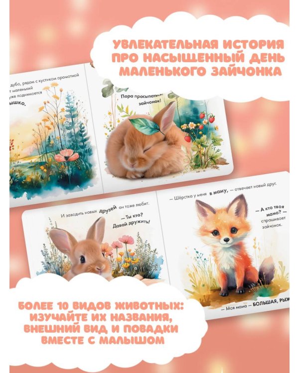 Спокойной ночи, маленький зайчонок!