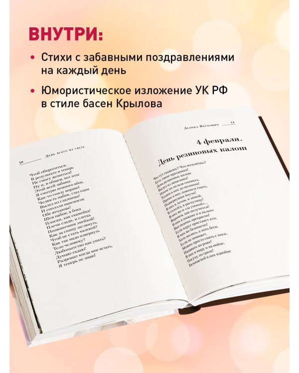 День всего на свете. Леонид Якубович. Стихотворения