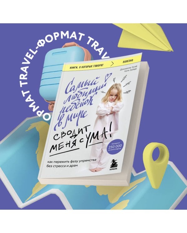 Самый любимый ребенок в мире сводит меня с ума. Как пережить фазу упрямства без стресса и драм