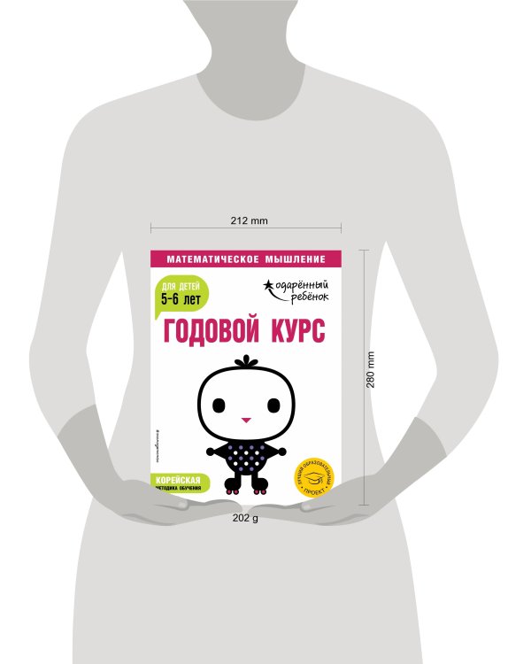 Годовой курс: для детей 5-6 лет (с наклейками)