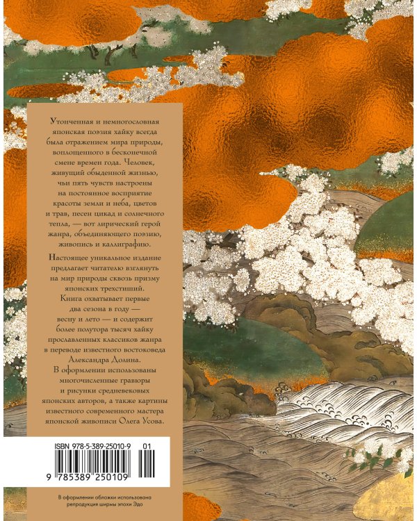 Мир в капле росы. Весна. Лето. Хайку на все времена