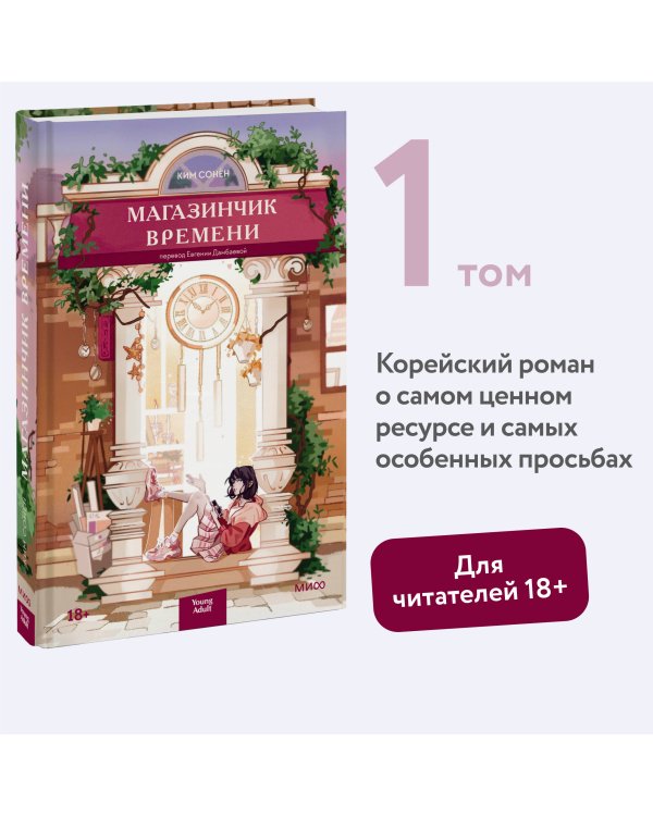 Магазинчик времени