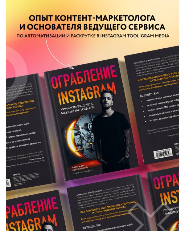 Ограбление Instagram. Минимум бюджета, максимум прибыли