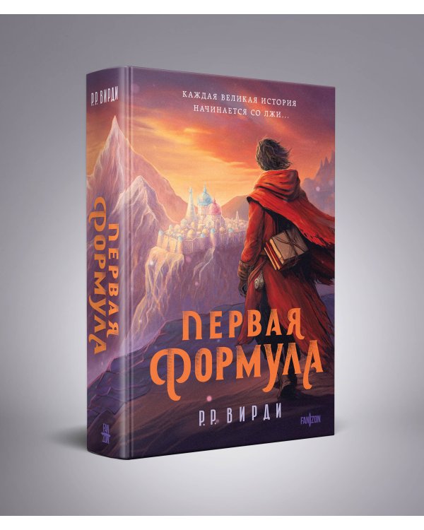 Первая формула