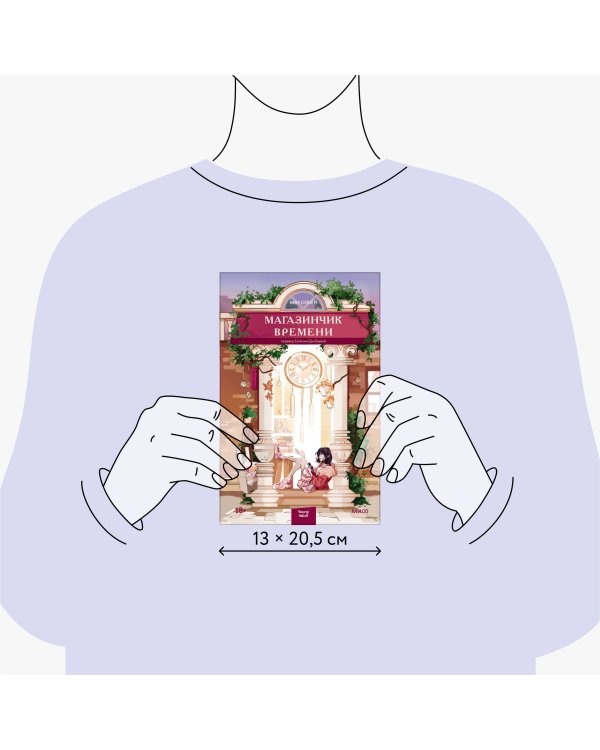 Магазинчик времени