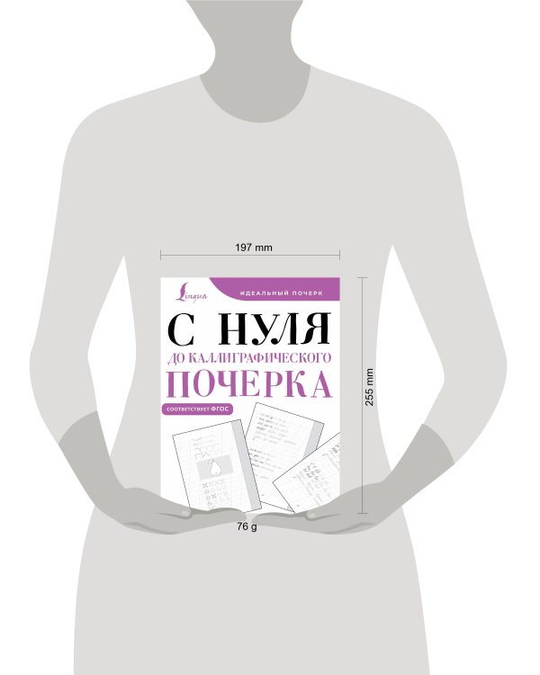 С нуля до каллиграфического почерка