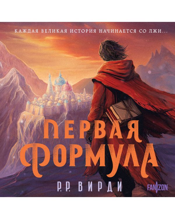 Первая формула