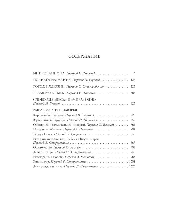 Левая рука тьмы