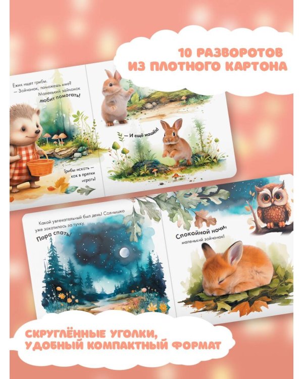 Спокойной ночи, маленький зайчонок!