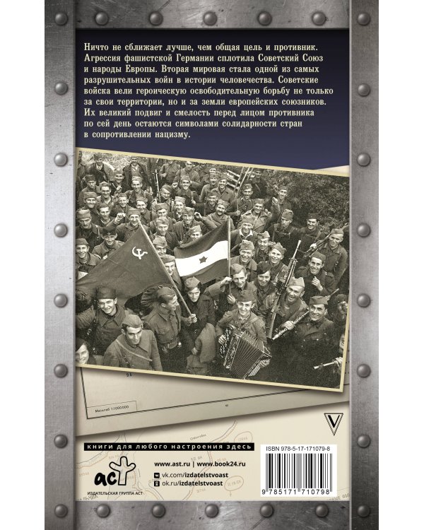 Кто все-таки освободил Европу от нацизма?