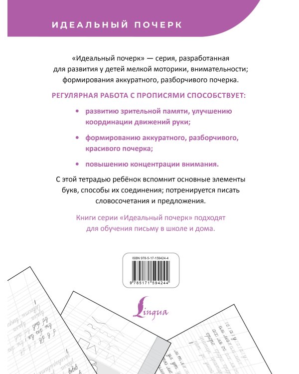 С нуля до каллиграфического почерка