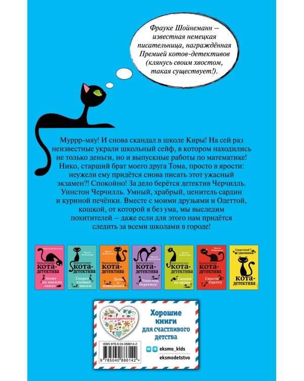 Комплект из 3 книг. Приключения кота-детектива (1-3) (ИК)