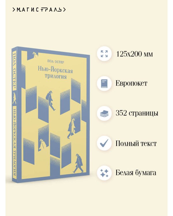 Нью-Йоркская трилогия