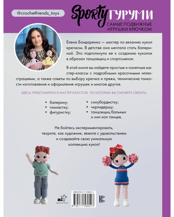 SPORTYгуруми. Самые подвижные игрушки крючком. Проект амигуруми