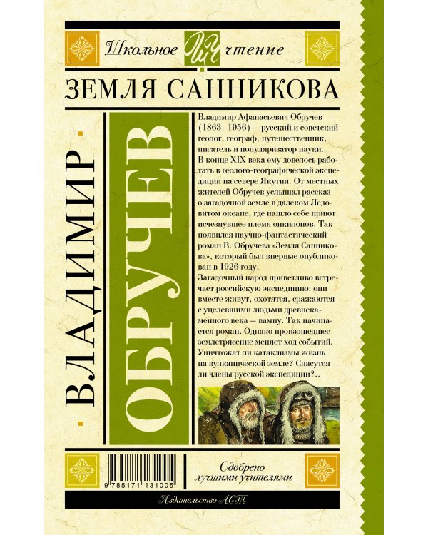 Земля Санникова