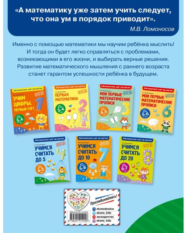 Учимся считать до 5: для детей 4-5 лет